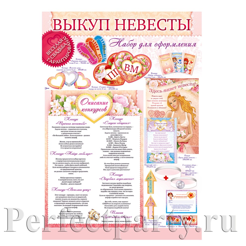 Сценарий выкупа невесты в частном доме летом Сценарий выкупа невесты в частном доме летом