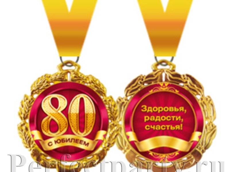 Медаль на 80 лет своими руками Медаль на 80 лет своими руками