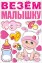магниты везем малышку (2)