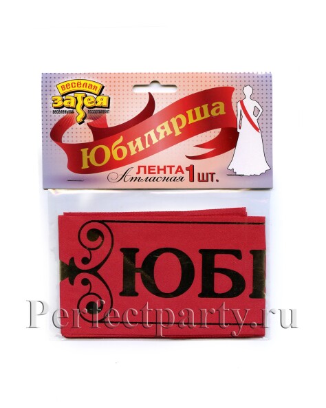 Лента Юбилярша