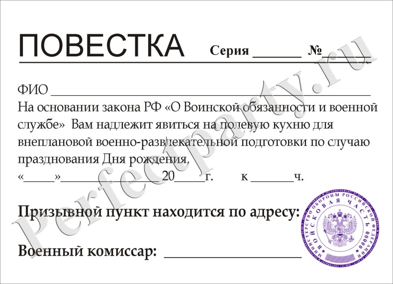 Пригласительное на вечеринку "Повестка"