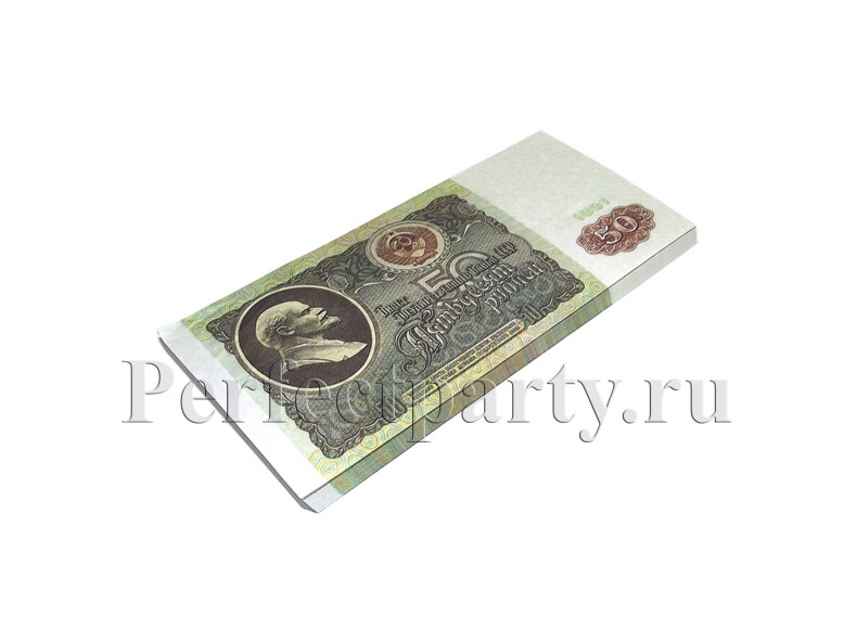 Пачка денег СССР / 50 рублей