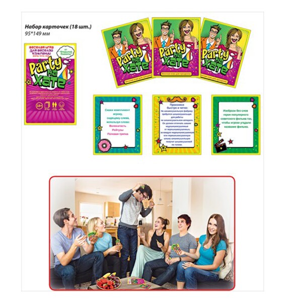 Игра "Party на хате"