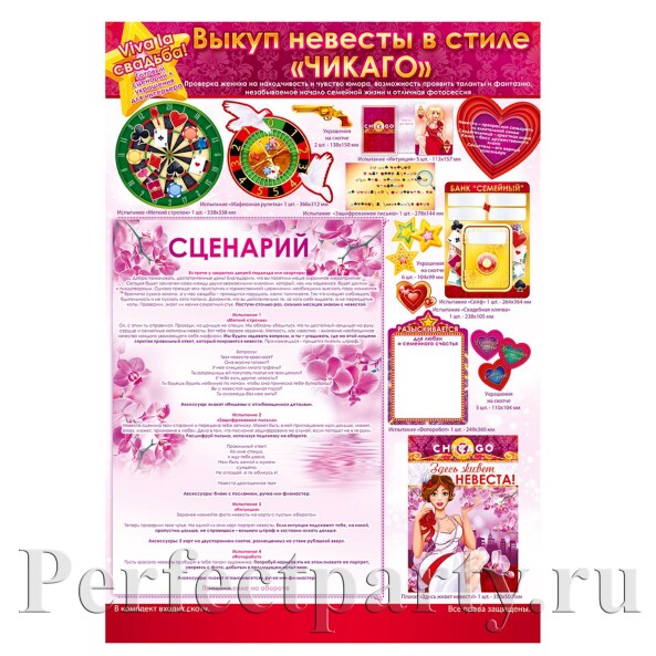 Набор для невесты в стиле "Чикаго"