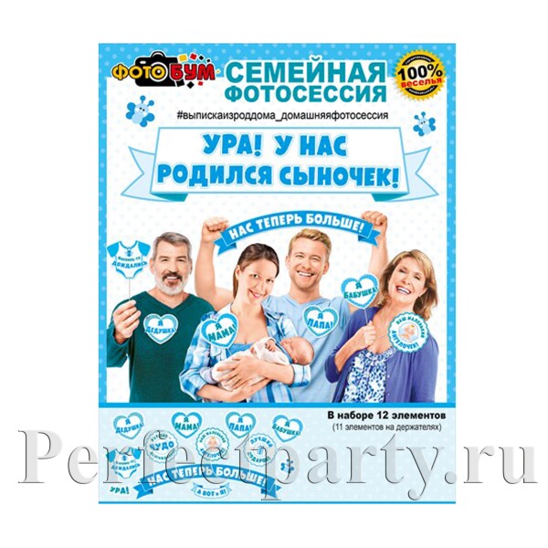 Набор для фотосессии "Ура! У нас родился сыночек!"