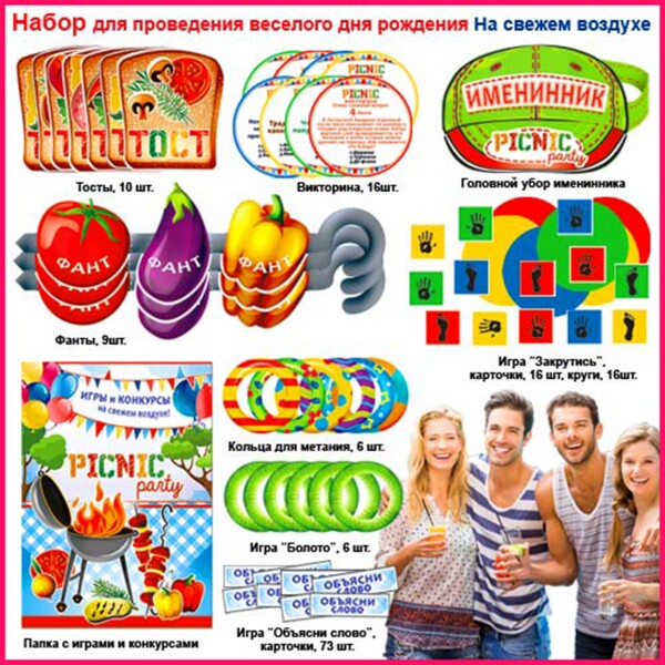 Набор для проведения ДР "Picnic Party" Н-134
