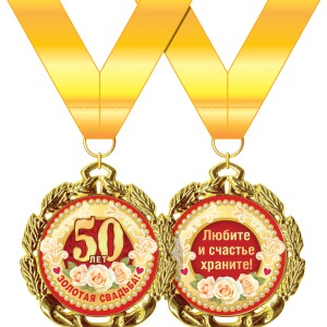 Медаль Подарки на годовщину Агатовая свадьба 14 лет вместе