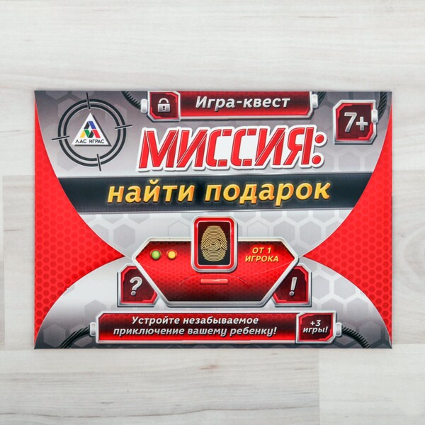 Квест-игра по поиску подарка Миссия найти подарок 7+