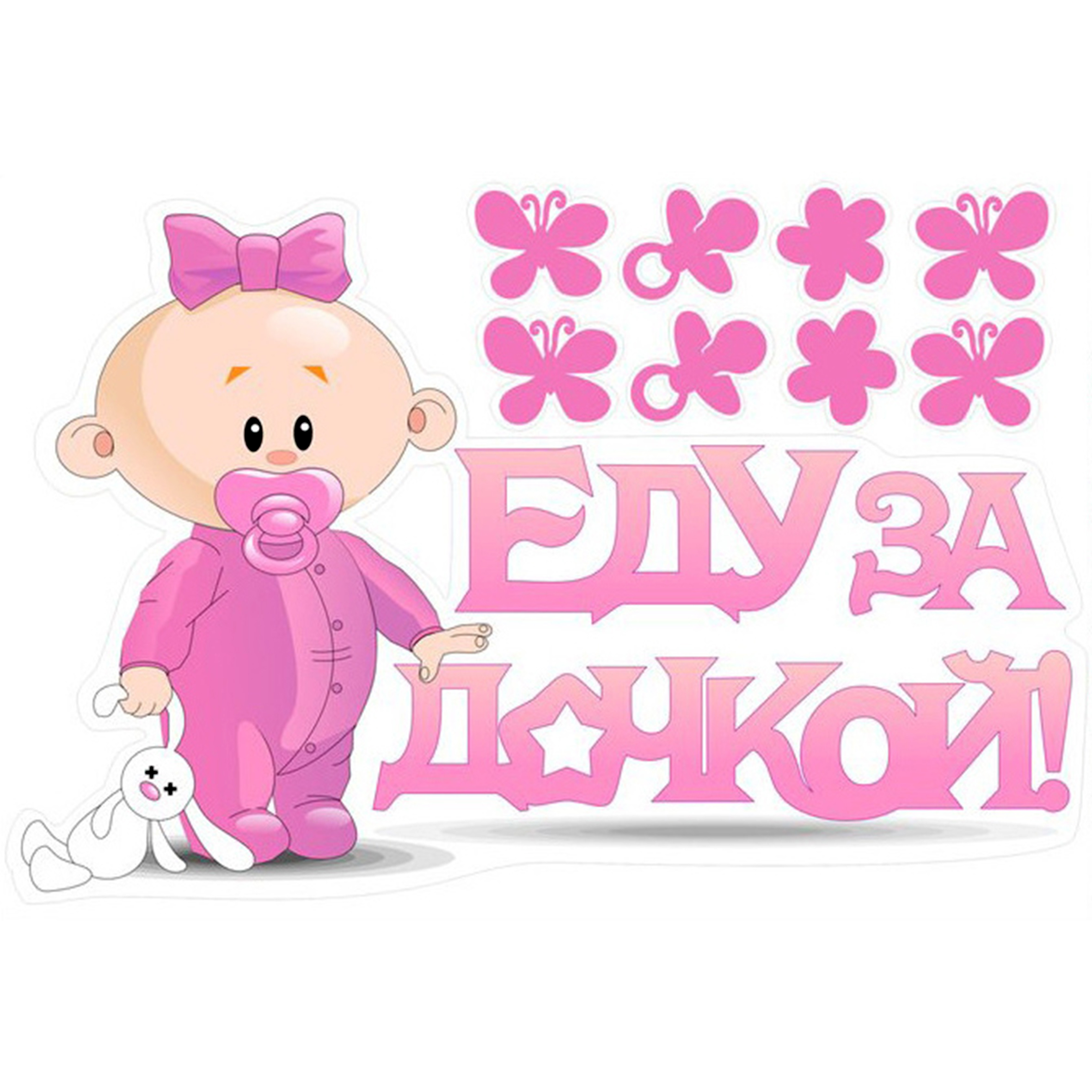 Родилась дочка картинки